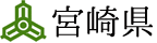 宮崎県
